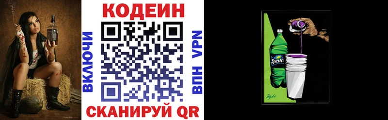 Кодеиновый сироп Lean Purple Drank  Володарск 
